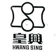 皇興及圖 HWANG SING 