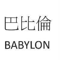 巴比倫 BABYLON