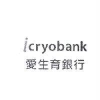 愛生育銀行 icryobank