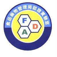 食品藥物管理局認證實驗室 FDA 及圖