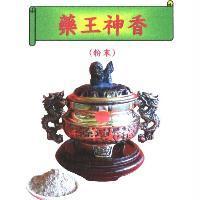 藥王神香及圖