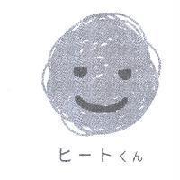 ヒートくん 及圖