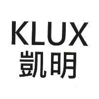 KLUX 凱明