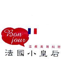 法國小皇后及圖