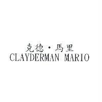克德‧馬里 CLAYDERMAN MARIO