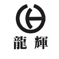龍輝及圖