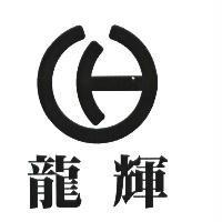 龍輝及圖
