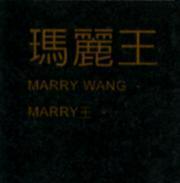 瑪麗王,MARRY WANG,MARRY 王