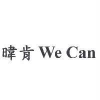 暐肯 We Can