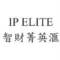 IP ELITE 智財菁英滙