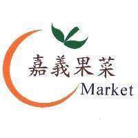 嘉義果菜 MARKET 及圖