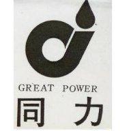 同力及圖 GREAT POWER