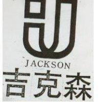 吉克森及圖 JACKSON 