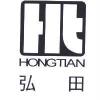 弘田 HONG TIAN 及 HT 圖
