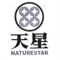 天星 NATURESTAR 及圖