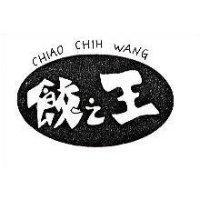 餃之王及圖 CHIAO CHIH WANG