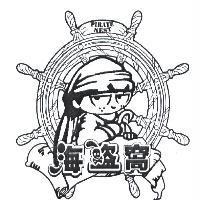 海盜窩 PIRATE NEST