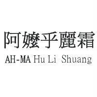 阿嬤乎麗霜 AH-MA Hu Li Shuang