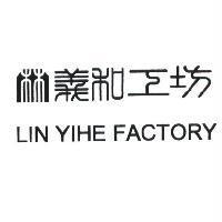 林義和工坊 LIN YIHE FACTORY