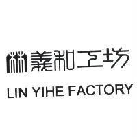 林義和工坊 LIN YIHE FACTORY