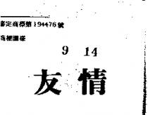 友情