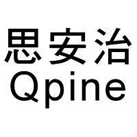 思安治 Qpine