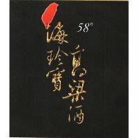 海珍寶 58 ° 高梁酒