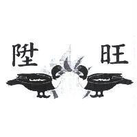 陞旺及圖