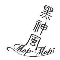 黑神風 MopMops 及設計圖