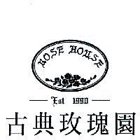 古典玫瑰園 ROSE HOUSE 及圖