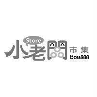 小老闆市集 Boss888