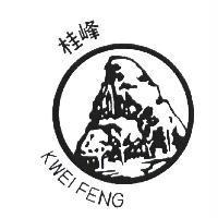 桂峰 KWEI FENG 及圖