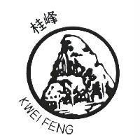 桂峰 KWEI FENG 及圖