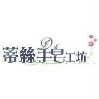 蒂絲手皂工坊及圖