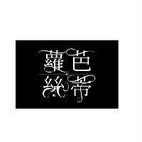 芭蒂蘿絲