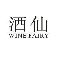 酒仙 WINE FAIRY
