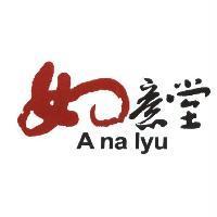 如意堂 A na lyu 及圖