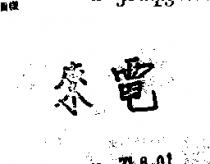 來電