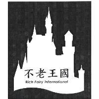 不老王國 Rich Fairy International 及圖