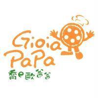 Gioia PaPa 喬 e 歐爸爸及圖
