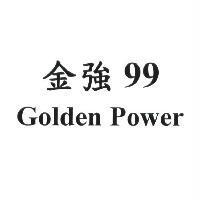 金強 99 Golden Power