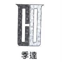 季達、 CD 設計圖