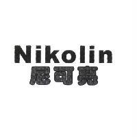 尼可亮 Nikolin