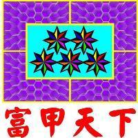 富甲天下