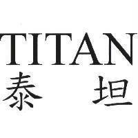 泰坦 TITAN