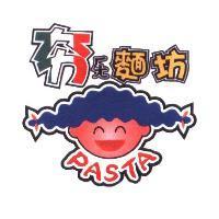 夯ㄏㄤ麵坊 PASTA 及圖