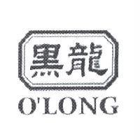 黑龍 O'LONG