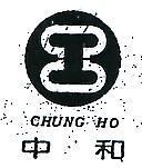 中和及圖 CHUNG HO 