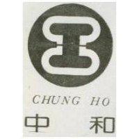 中和及圖 CHUNG HO