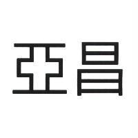 亞昌